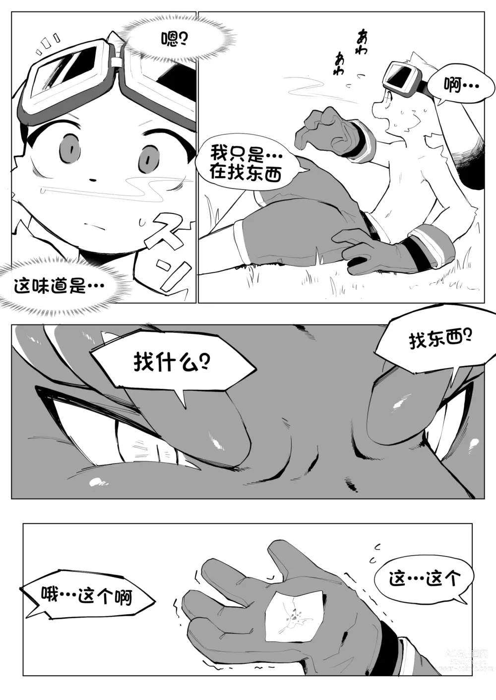 Page 5 of doujinshi 见习兽人冒险家