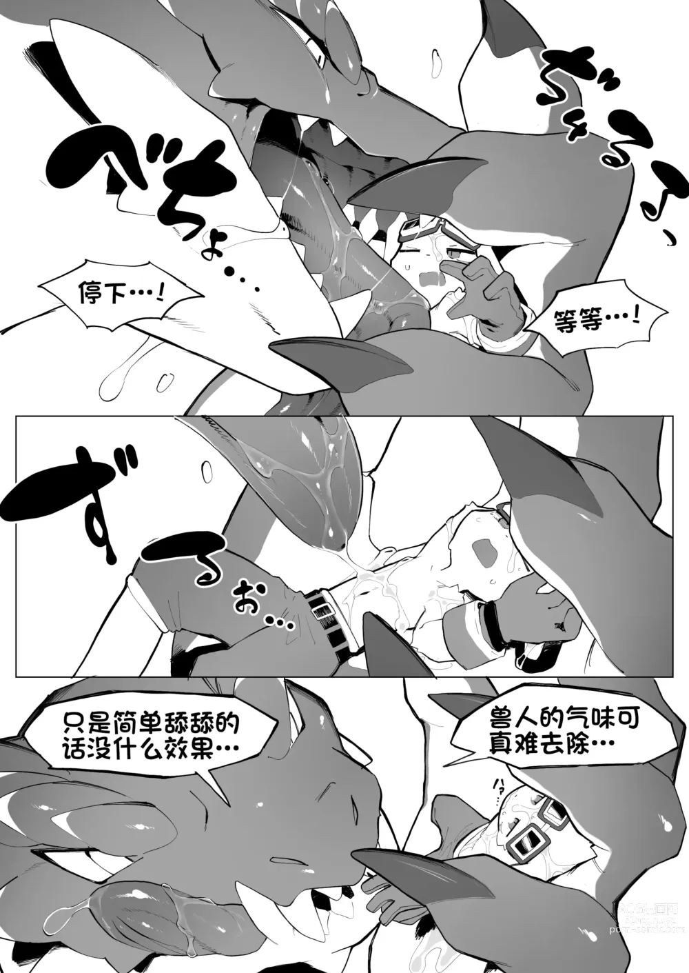 Page 8 of doujinshi 见习兽人冒险家