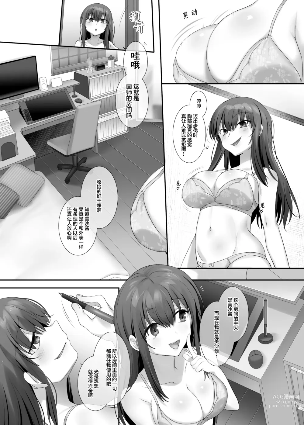 Page 12 of doujinshi 我理想中的附身画师