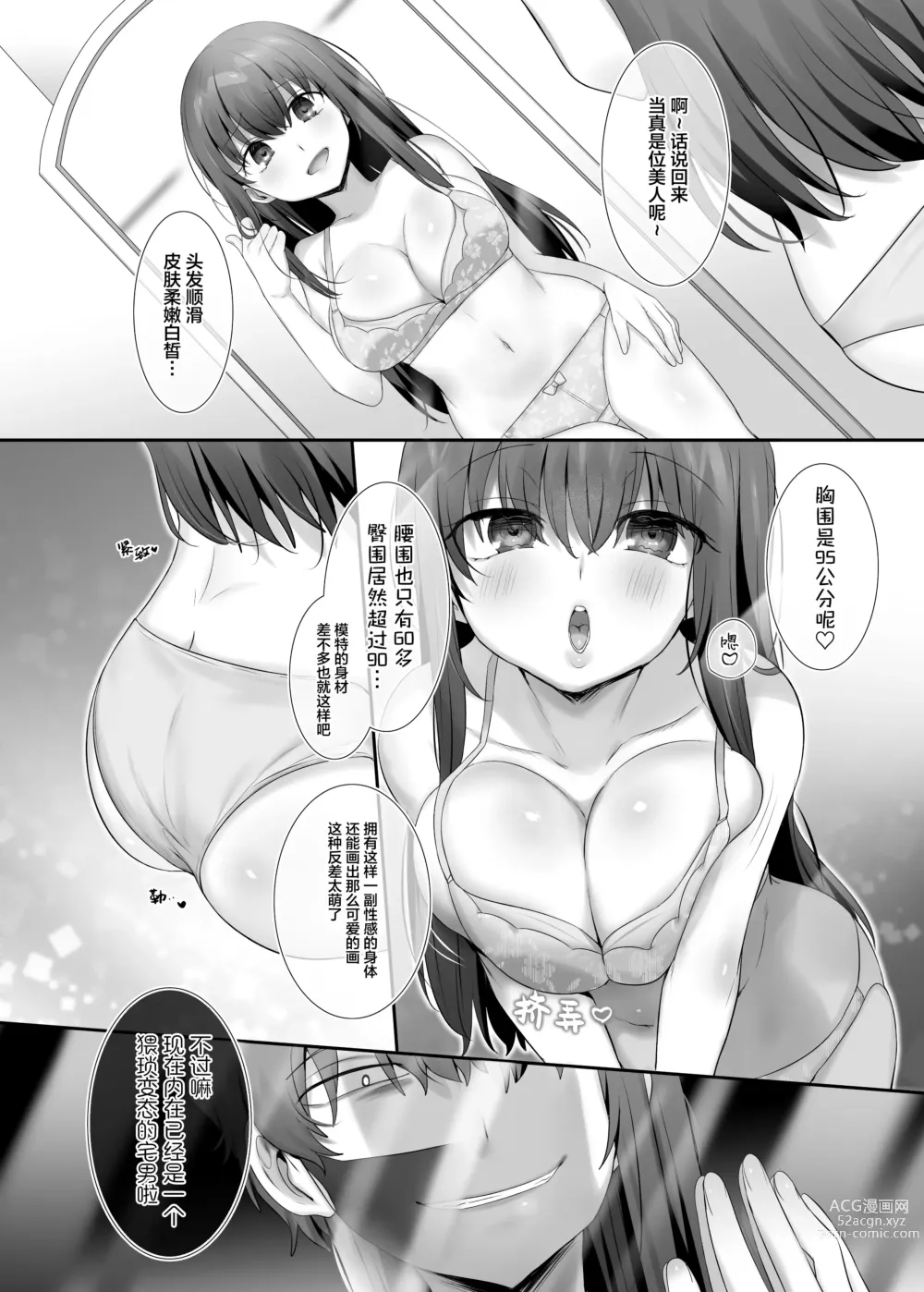 Page 13 of doujinshi 我理想中的附身画师