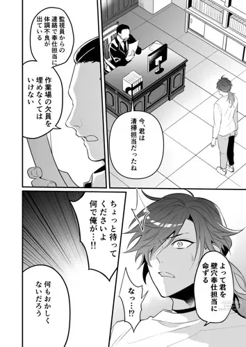 Page 26 of doujinshi Seiteki Choubatsu Kabeshiri Seisouin Hen