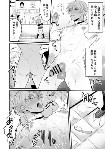 Page 4 of doujinshi Seiteki Choubatsu Kabeshiri Seisouin Hen