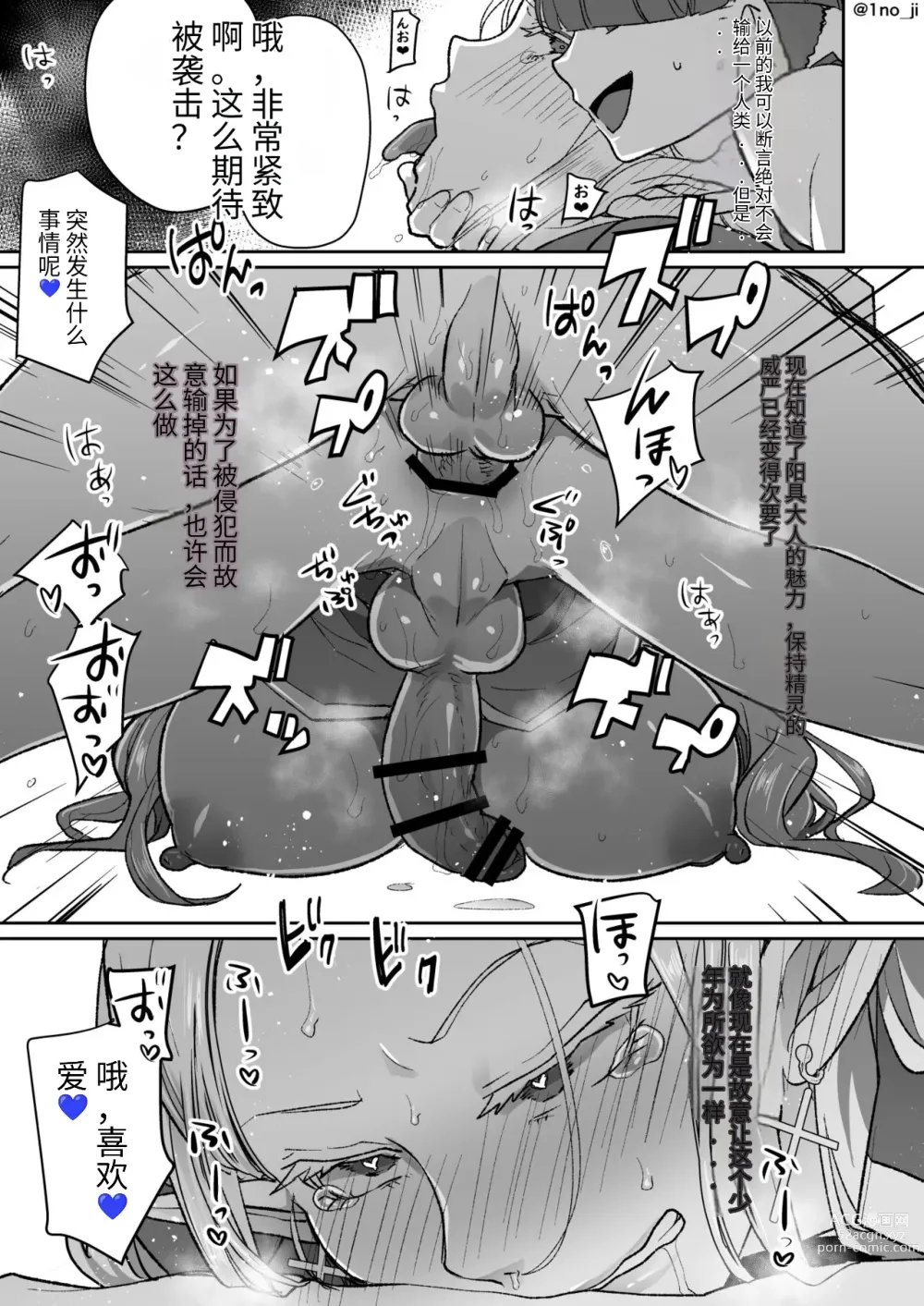 Page 19 of doujinshi Warui Elf o Shemale ni Shite Kaishin saseru Hanashi