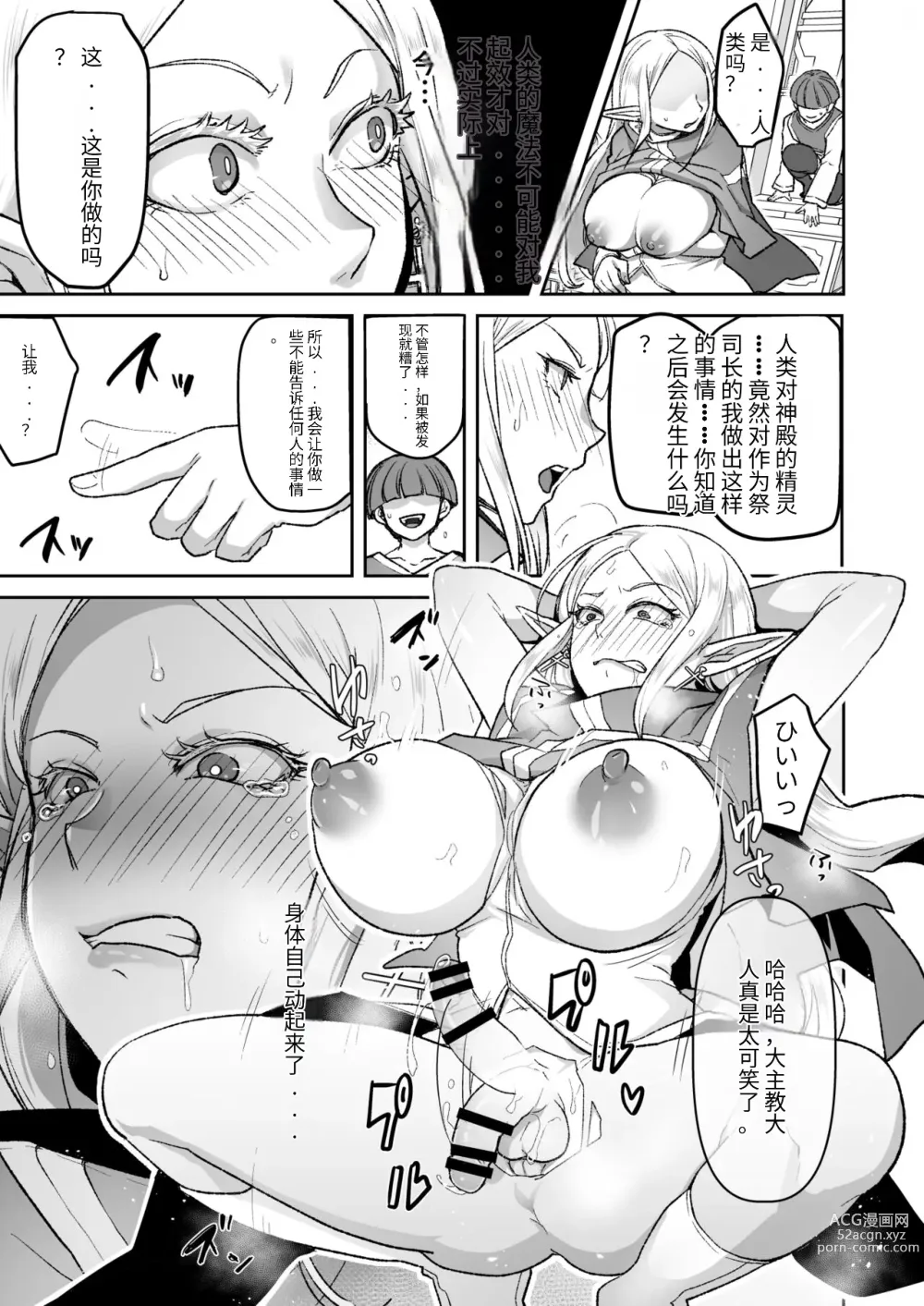 Page 3 of doujinshi Warui Elf o Shemale ni Shite Kaishin saseru Hanashi