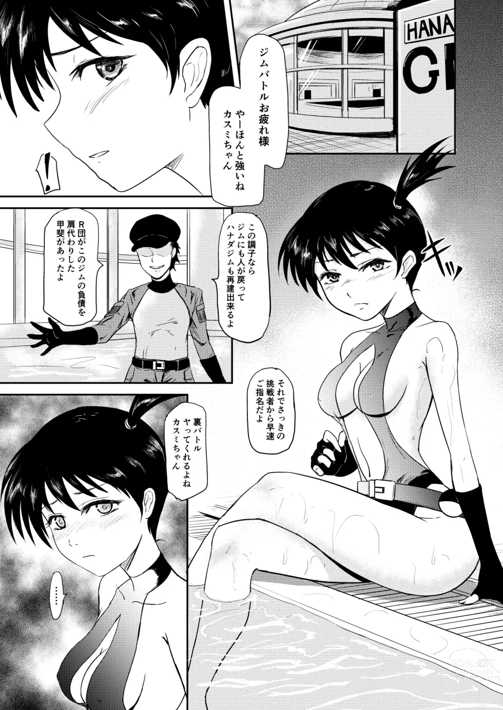 Page 2 of doujinshi Hanada City no Yoru