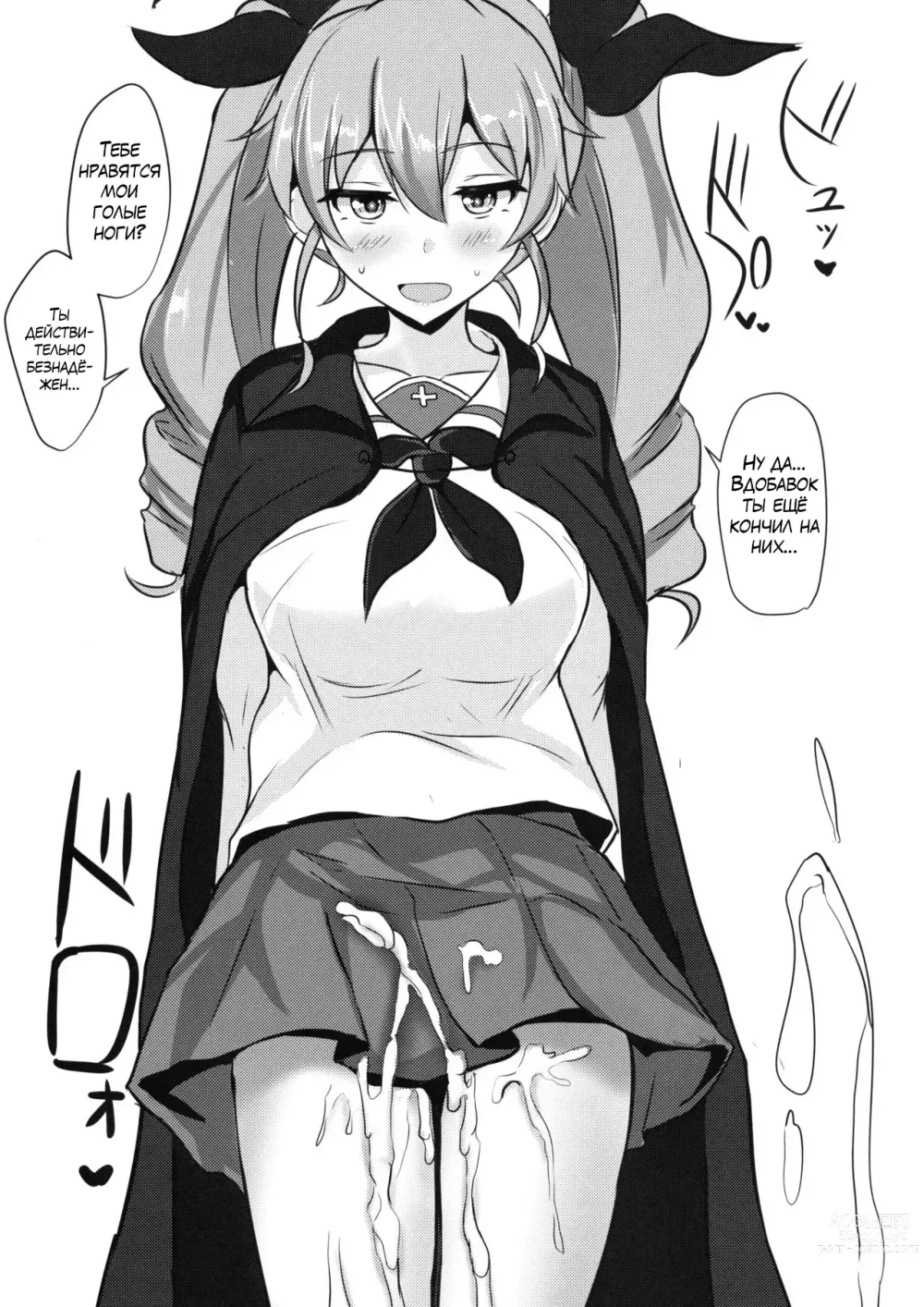 Page 20 of doujinshi Anchovy Nee-san White Sauce Zoe