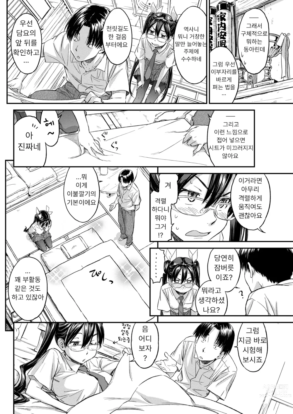 Page 11 of manga 가랏! 이불부