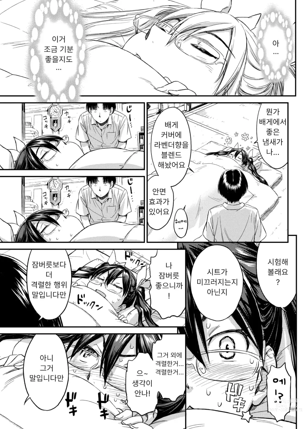 Page 12 of manga 가랏! 이불부