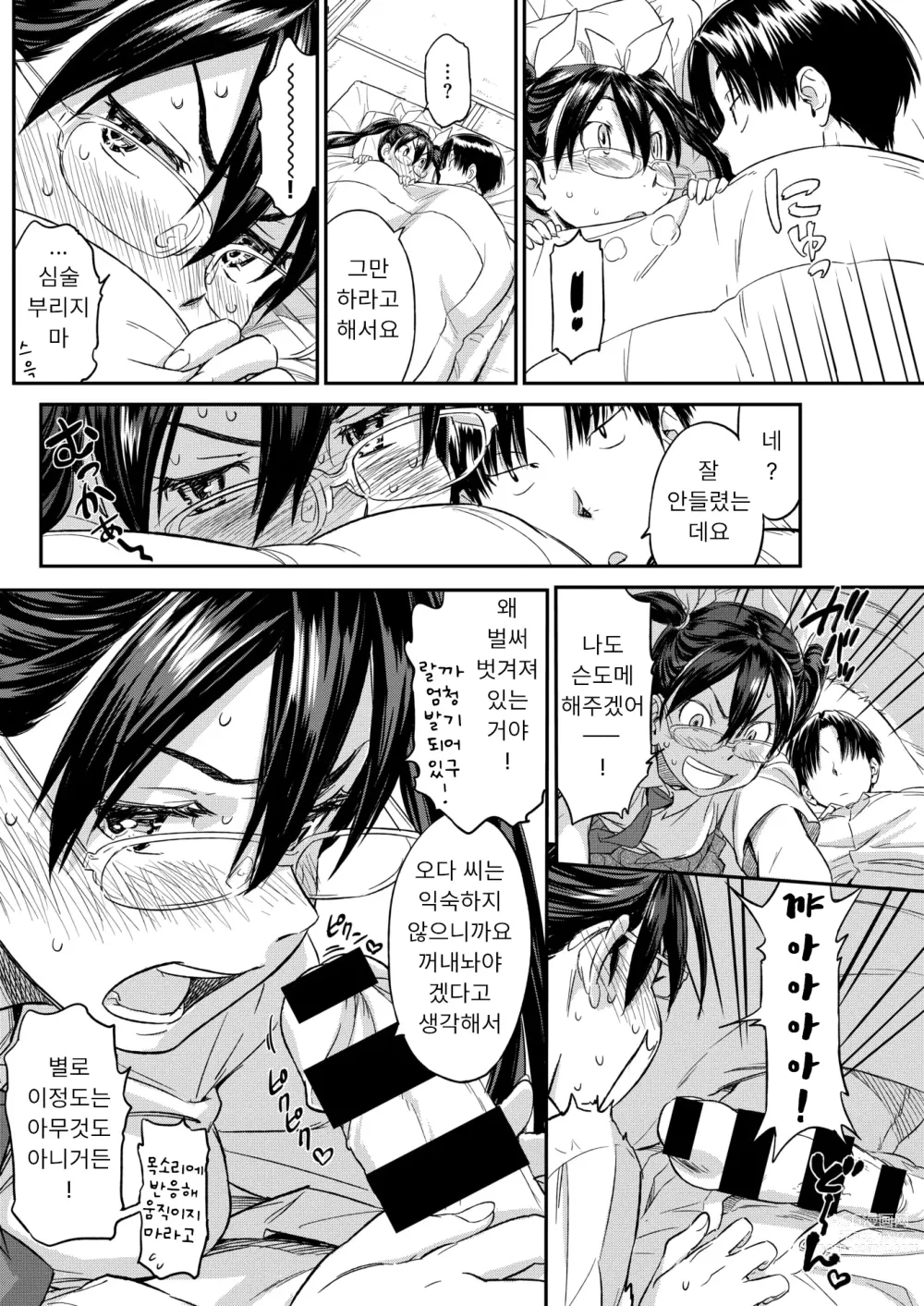 Page 15 of manga 가랏! 이불부