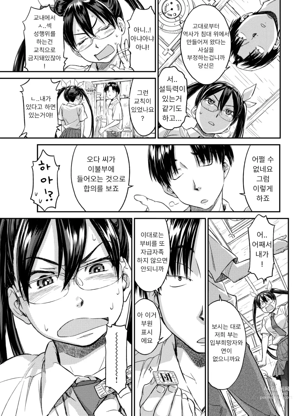 Page 10 of manga 가랏! 이불부