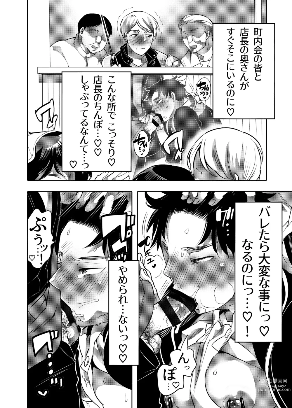 Page 12 of doujinshi Chikan OK Neburare Danshi