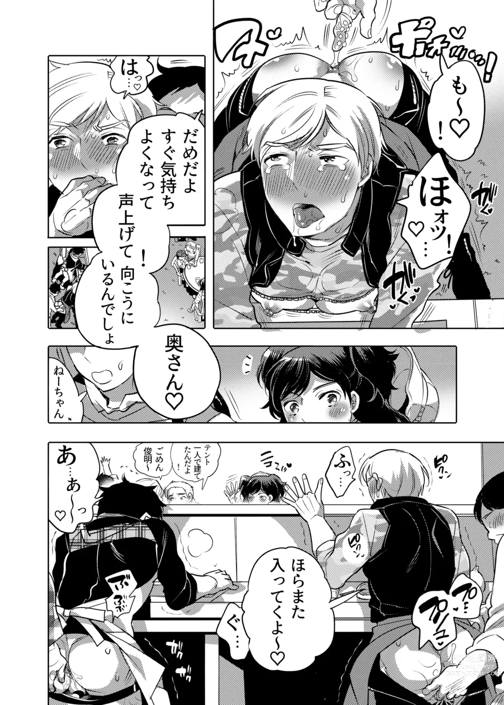 Page 17 of doujinshi Chikan OK Neburare Danshi