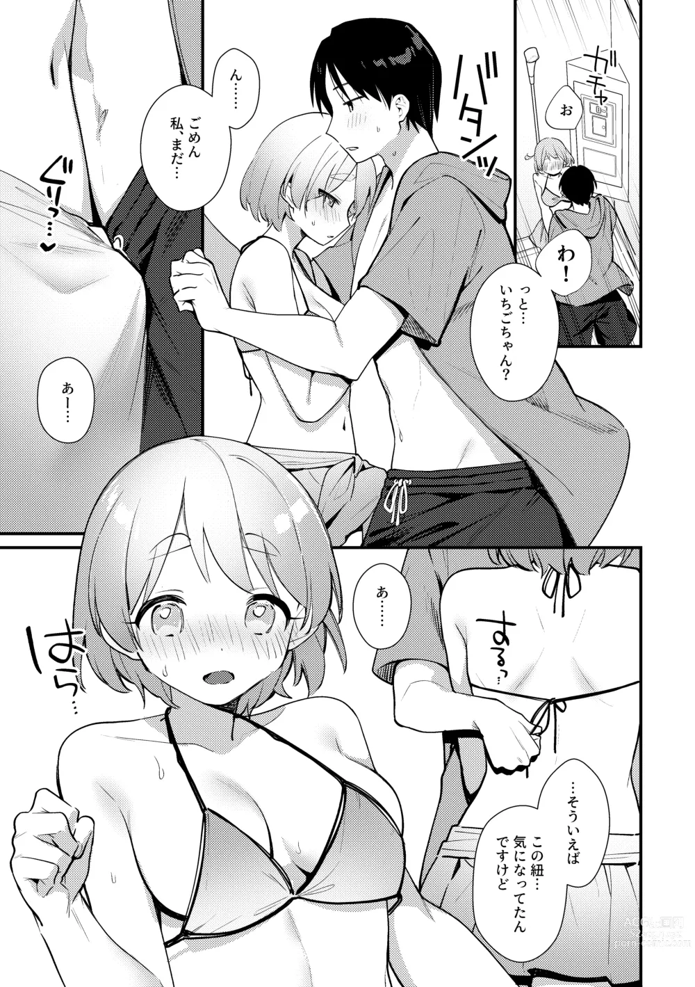 Page 16 of doujinshi Futanari Kanojo no Mizugi ni Komara Sareru Kai