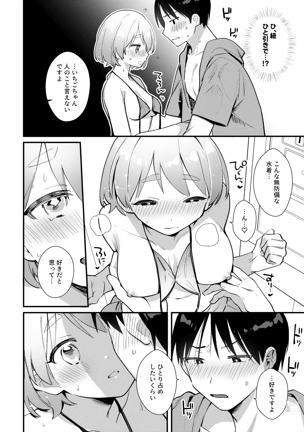 Page 17 of doujinshi Futanari Kanojo no Mizugi ni Komara Sareru Kai