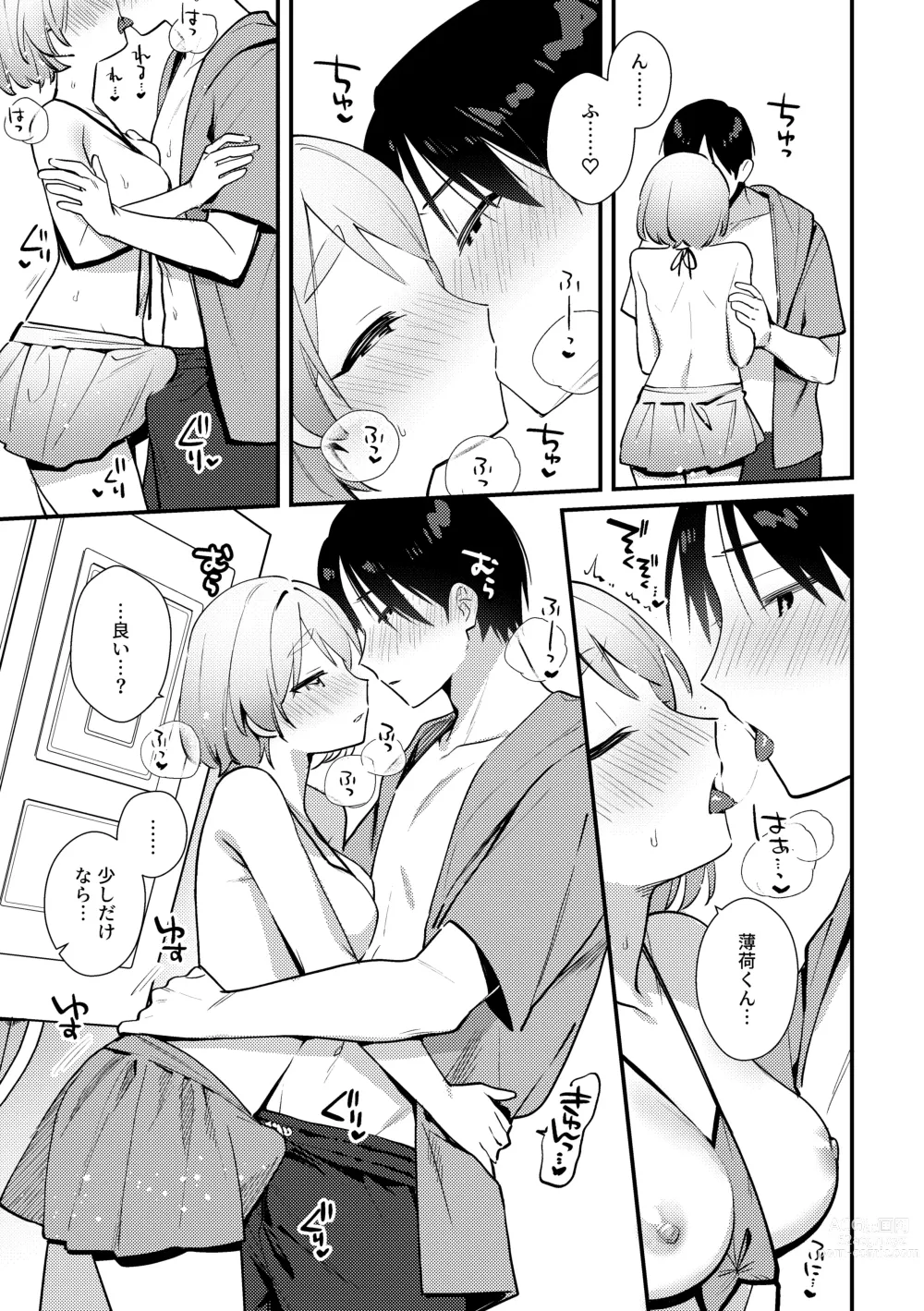 Page 18 of doujinshi Futanari Kanojo no Mizugi ni Komara Sareru Kai