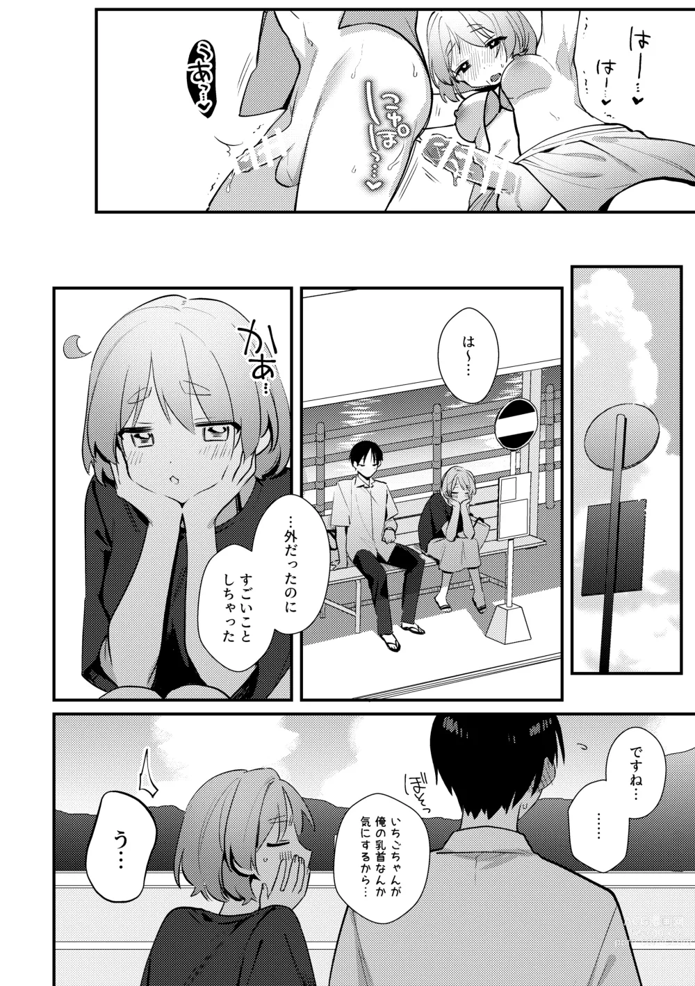 Page 25 of doujinshi Futanari Kanojo no Mizugi ni Komara Sareru Kai