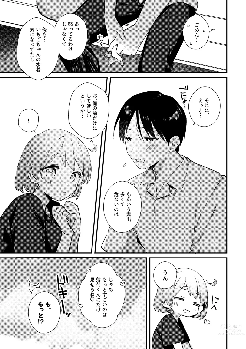 Page 26 of doujinshi Futanari Kanojo no Mizugi ni Komara Sareru Kai