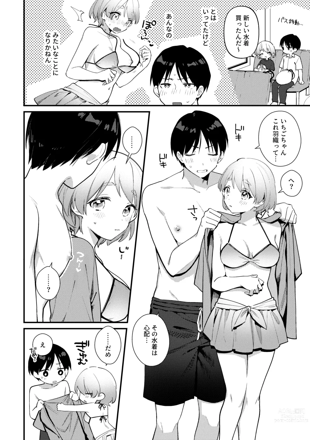 Page 5 of doujinshi Futanari Kanojo no Mizugi ni Komara Sareru Kai