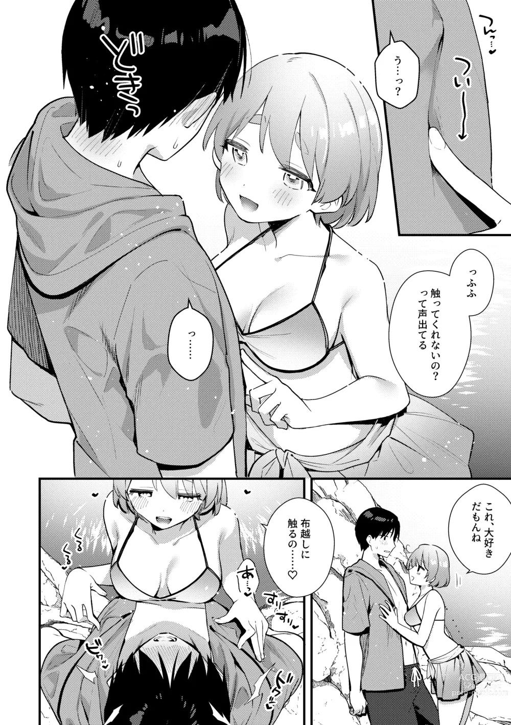 Page 9 of doujinshi Futanari Kanojo no Mizugi ni Komara Sareru Kai