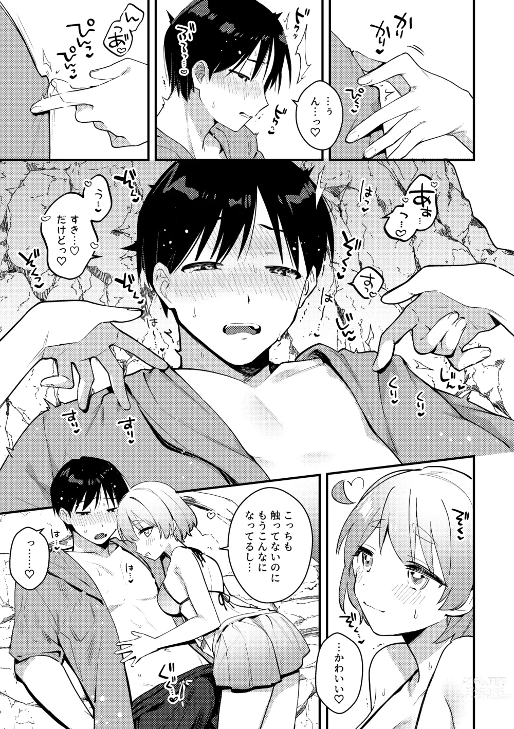 Page 10 of doujinshi Futanari Kanojo no Mizugi ni Komara Sareru Kai