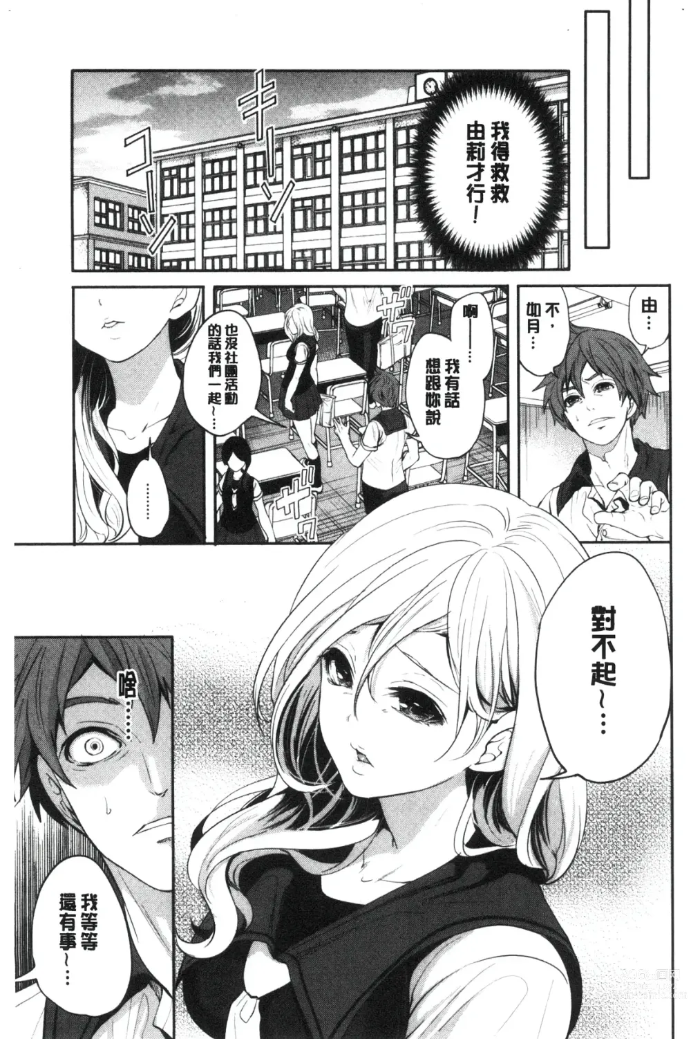 Page 125 of manga Suki na Ko ga, Betsu no Otoko to