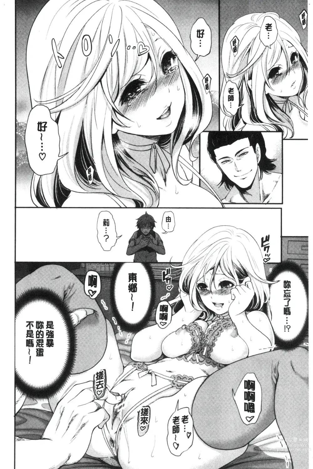 Page 140 of manga Suki na Ko ga, Betsu no Otoko to