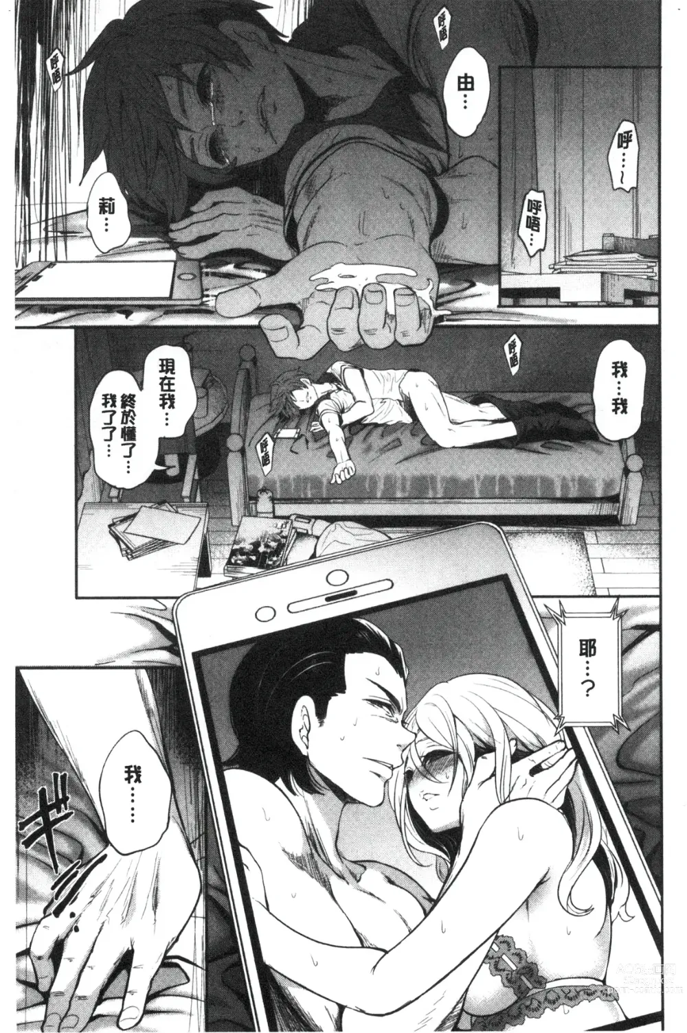 Page 163 of manga Suki na Ko ga, Betsu no Otoko to