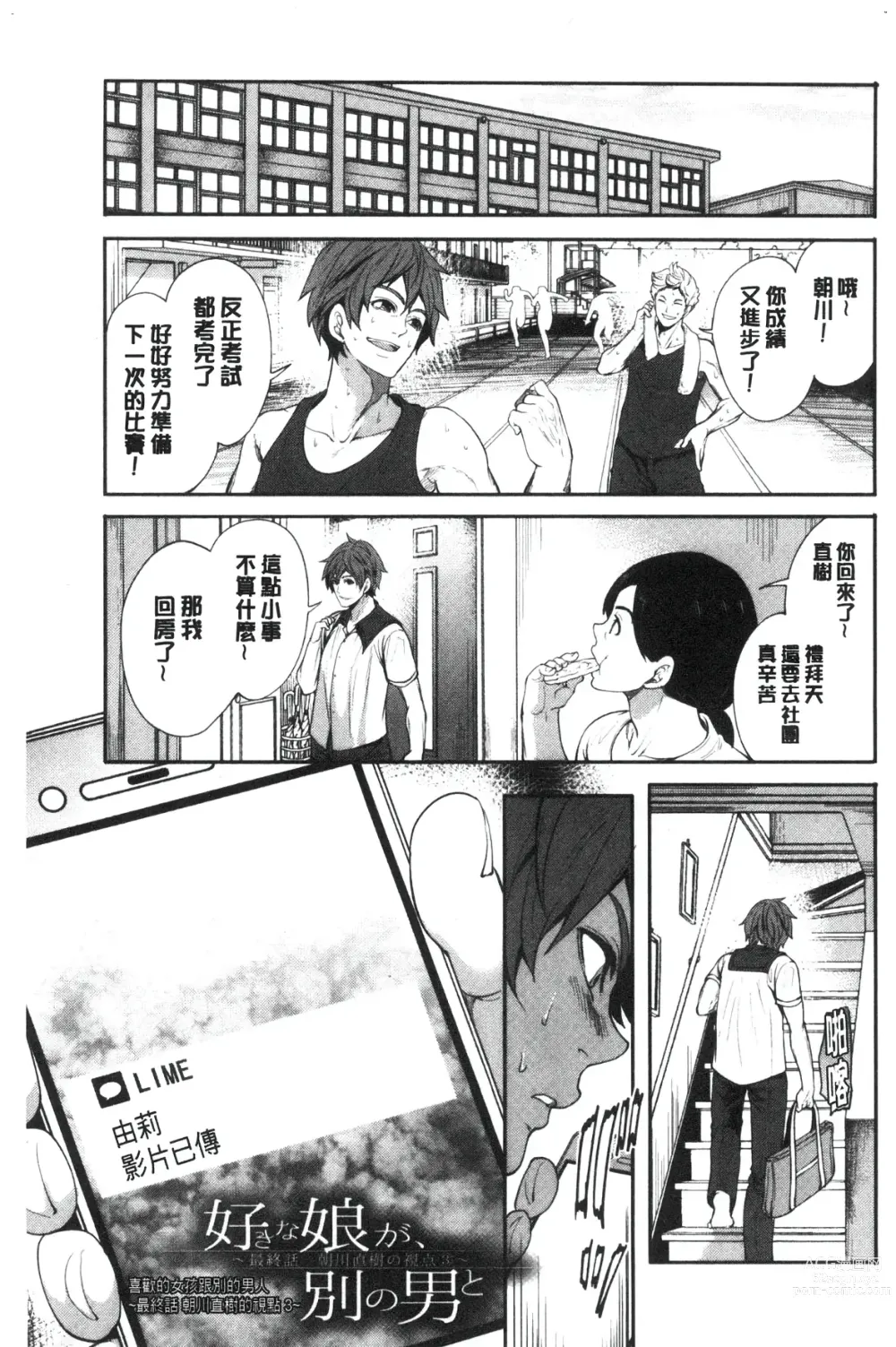 Page 165 of manga Suki na Ko ga, Betsu no Otoko to