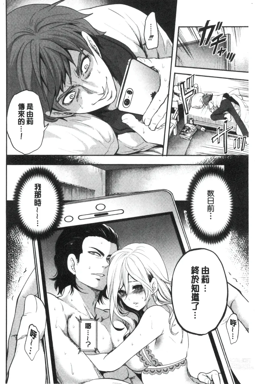 Page 166 of manga Suki na Ko ga, Betsu no Otoko to