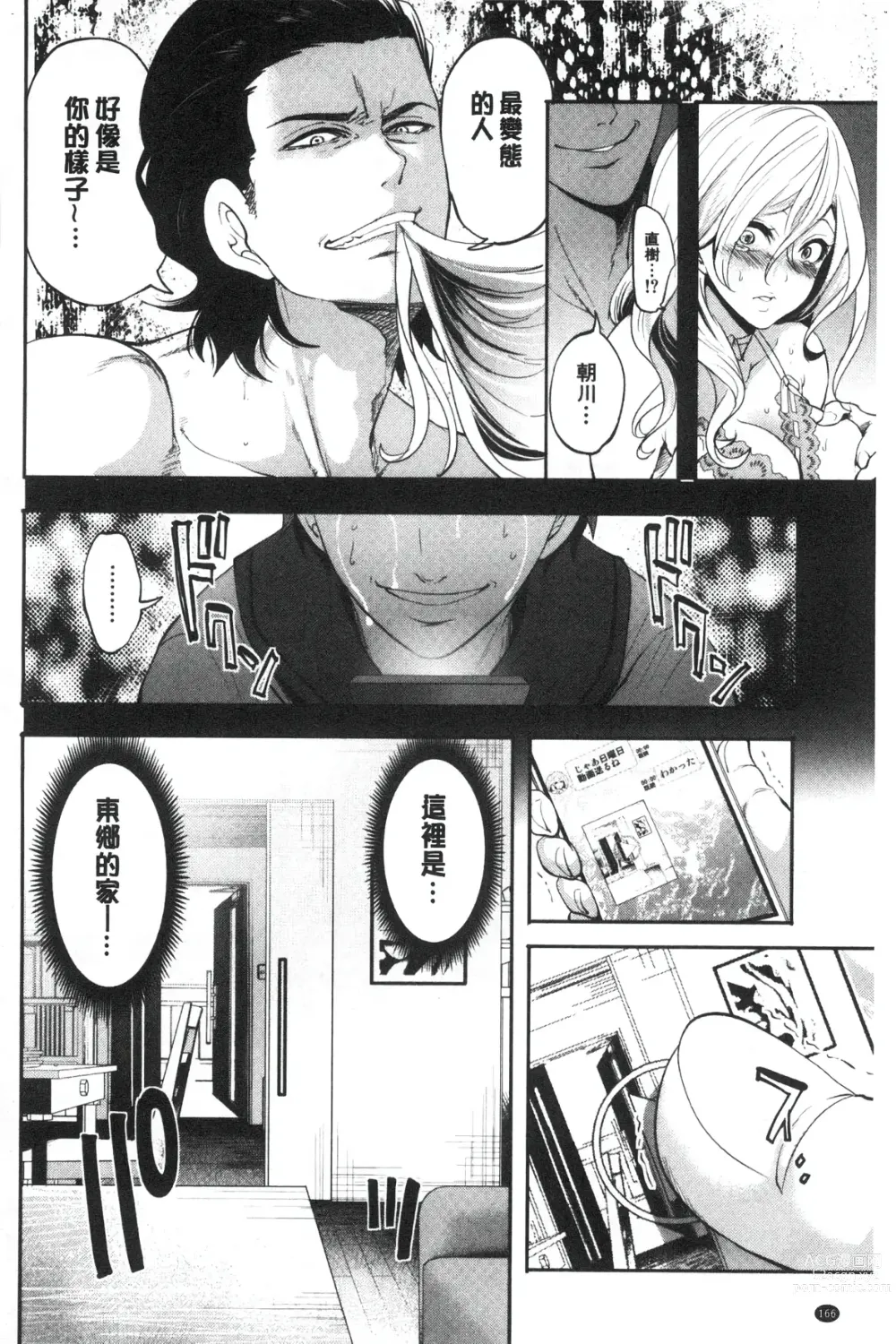 Page 168 of manga Suki na Ko ga, Betsu no Otoko to