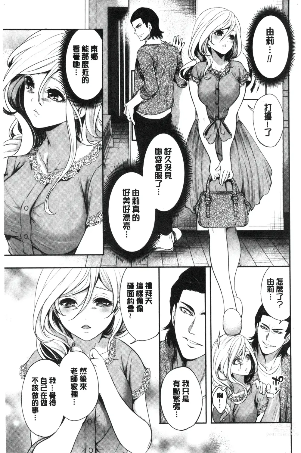 Page 169 of manga Suki na Ko ga, Betsu no Otoko to