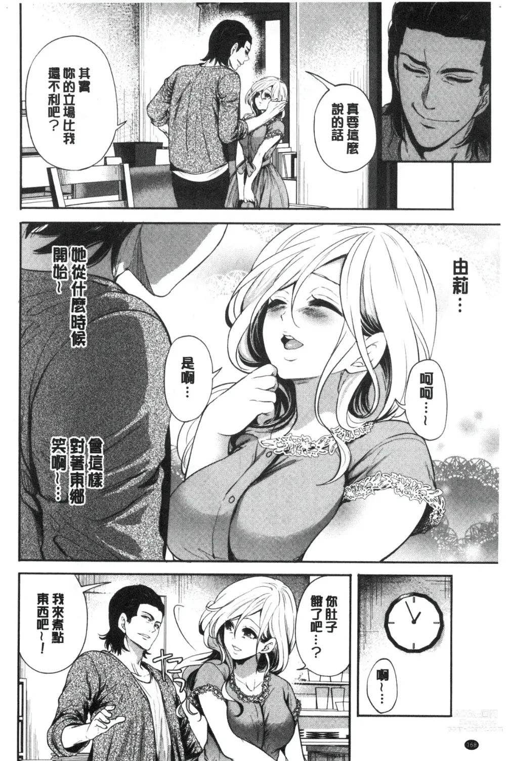 Page 170 of manga Suki na Ko ga, Betsu no Otoko to