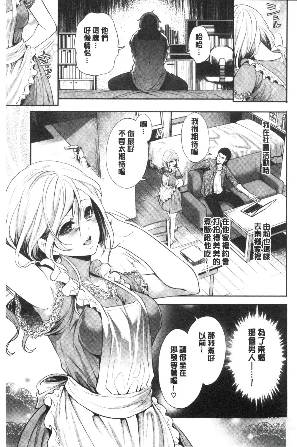 Page 171 of manga Suki na Ko ga, Betsu no Otoko to