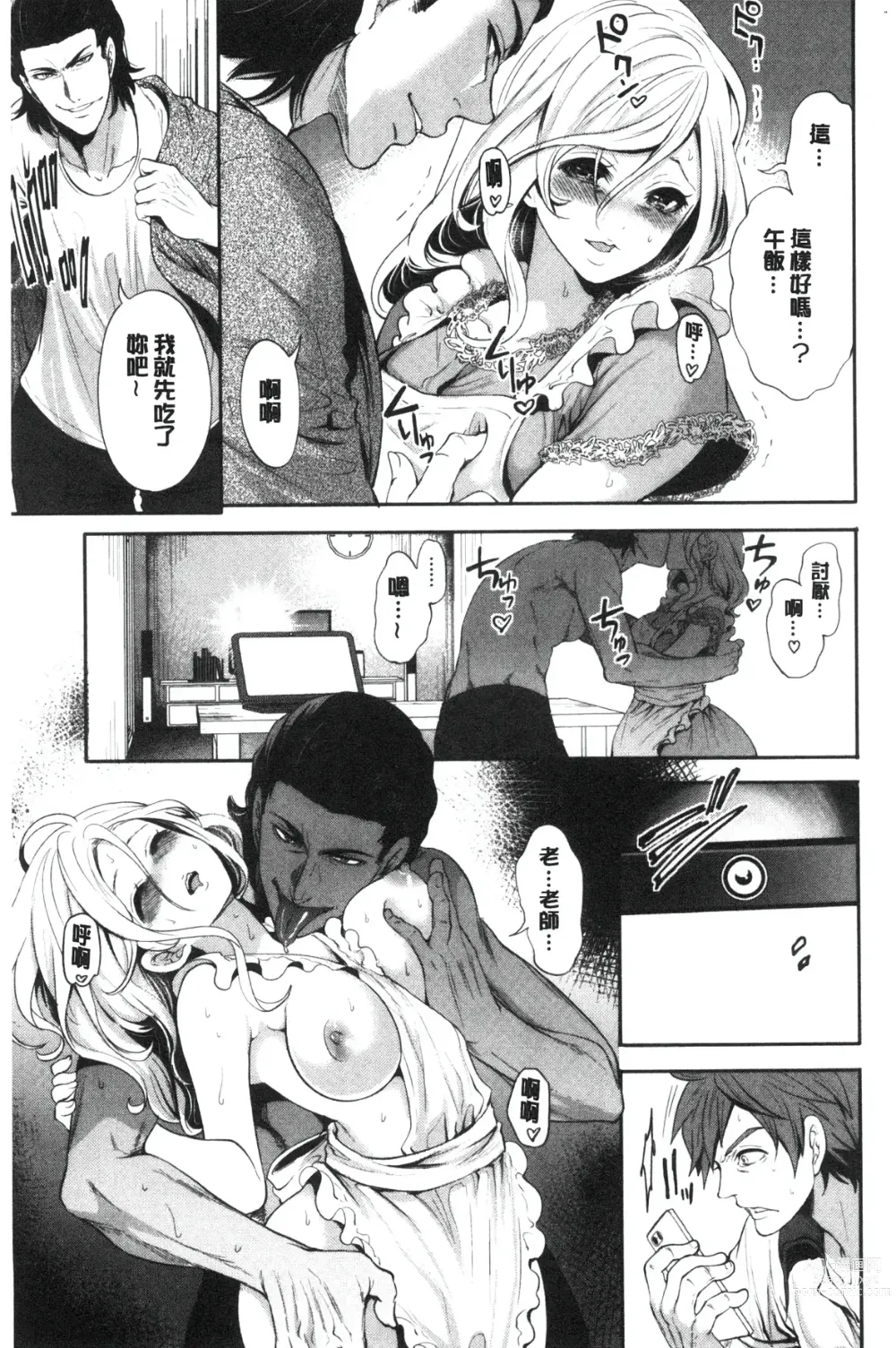 Page 173 of manga Suki na Ko ga, Betsu no Otoko to