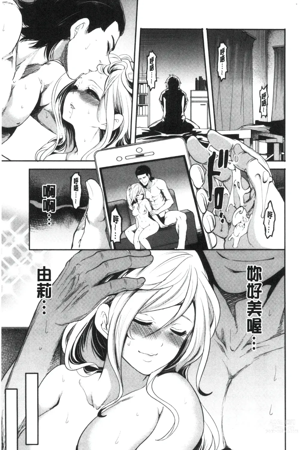 Page 197 of manga Suki na Ko ga, Betsu no Otoko to