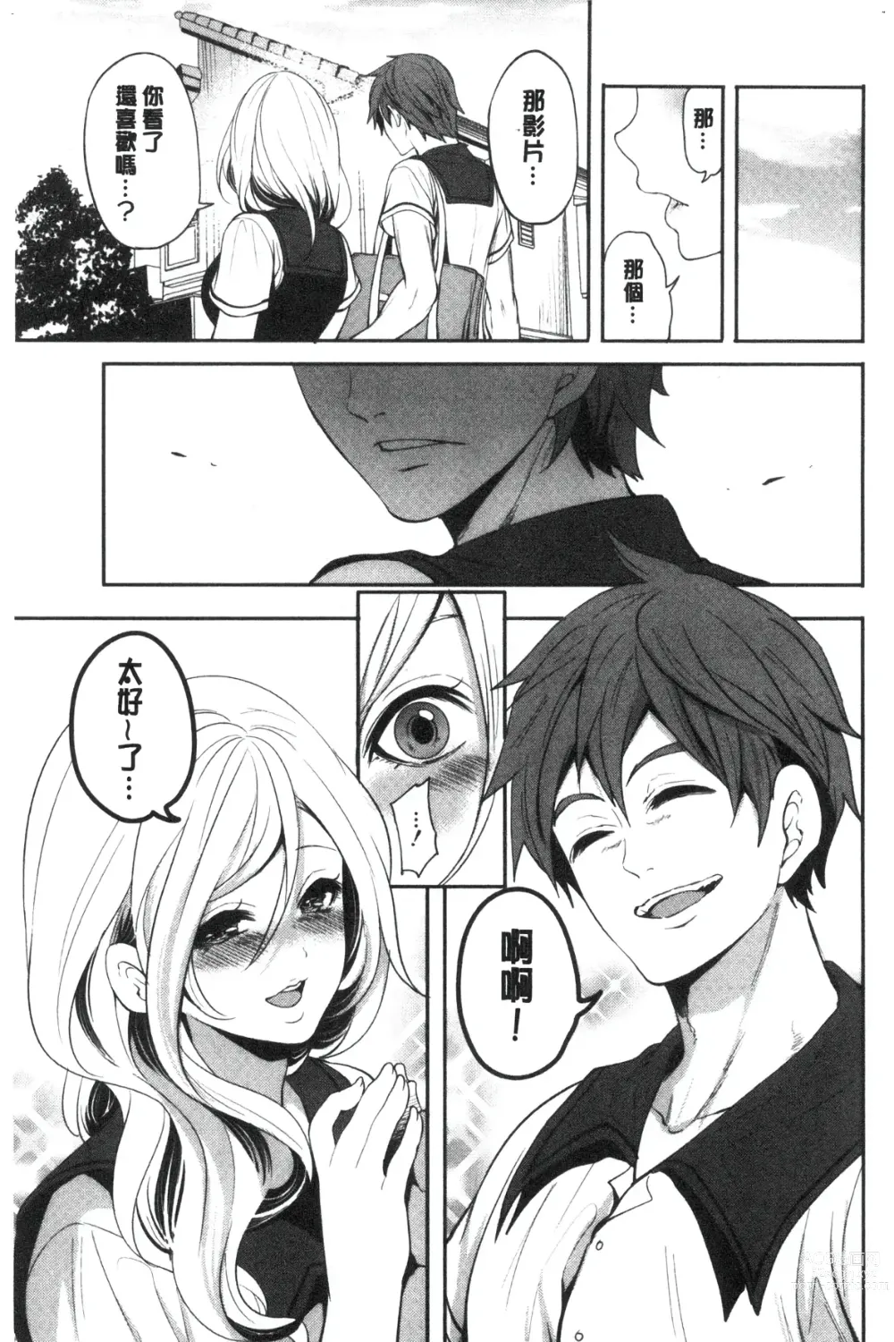 Page 199 of manga Suki na Ko ga, Betsu no Otoko to