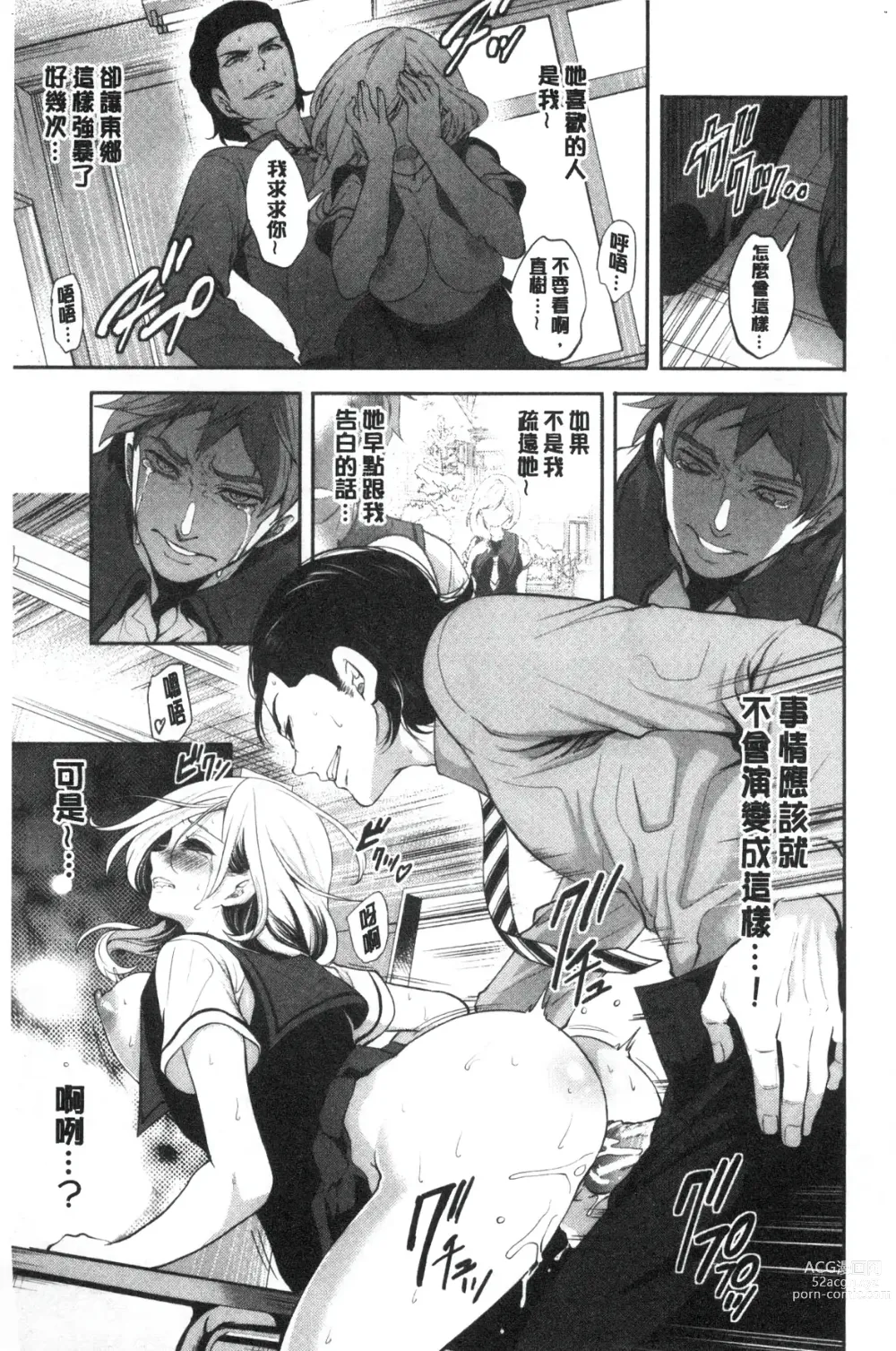 Page 31 of manga Suki na Ko ga, Betsu no Otoko to