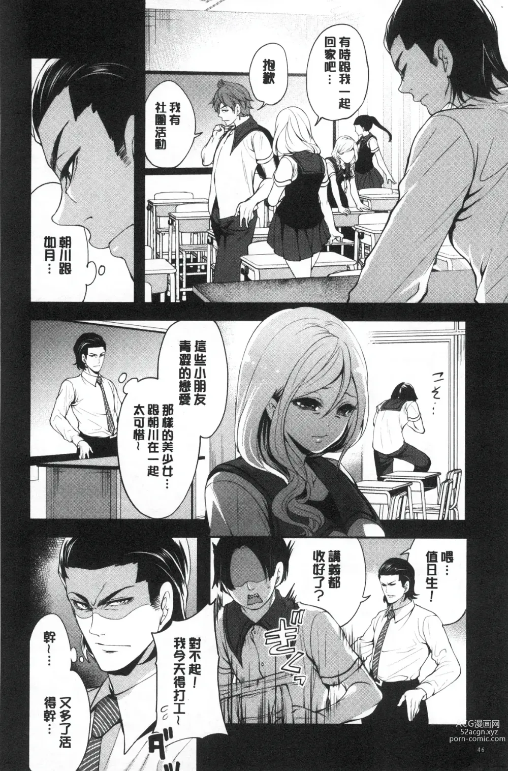 Page 48 of manga Suki na Ko ga, Betsu no Otoko to