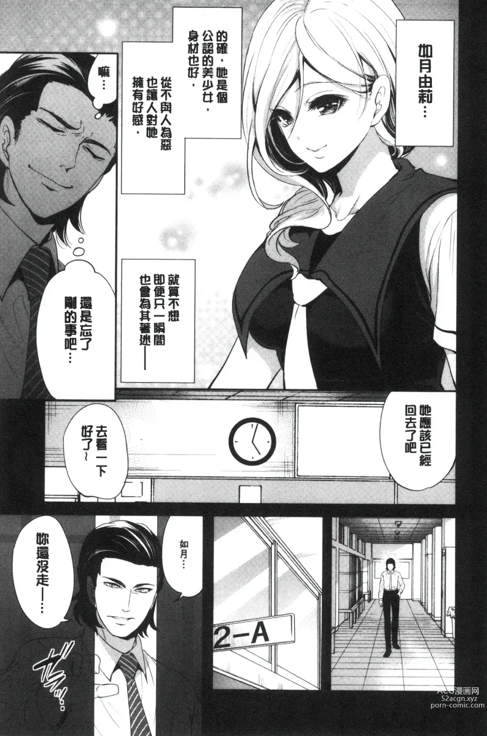 Page 53 of manga Suki na Ko ga, Betsu no Otoko to