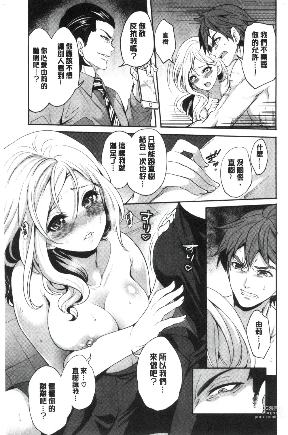 Page 61 of manga Suki na Ko ga, Betsu no Otoko to