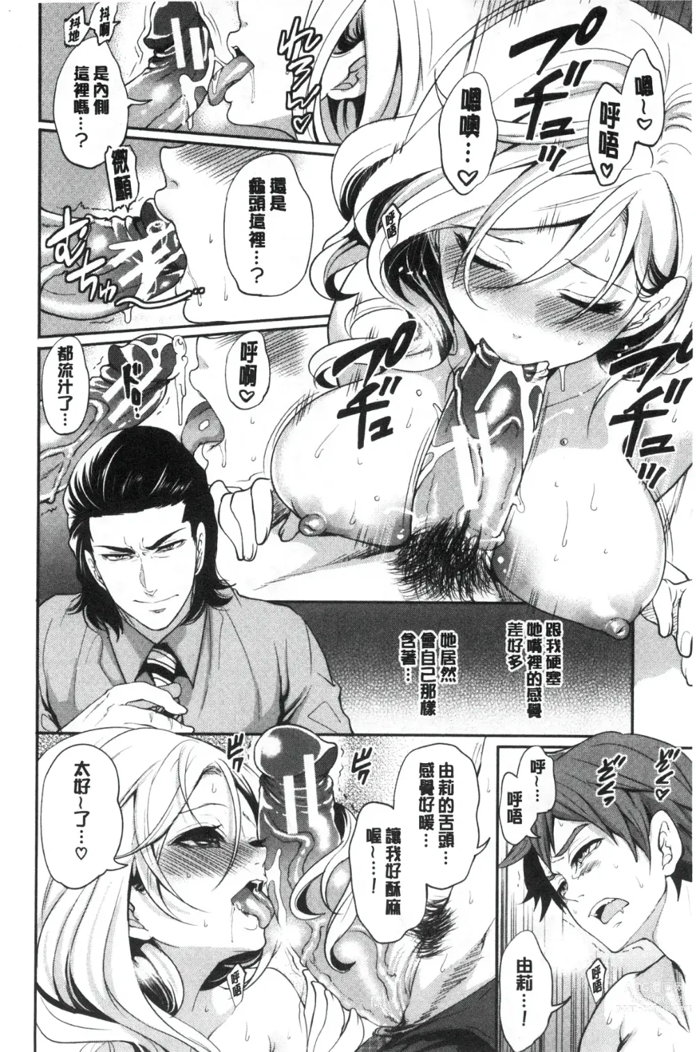 Page 64 of manga Suki na Ko ga, Betsu no Otoko to