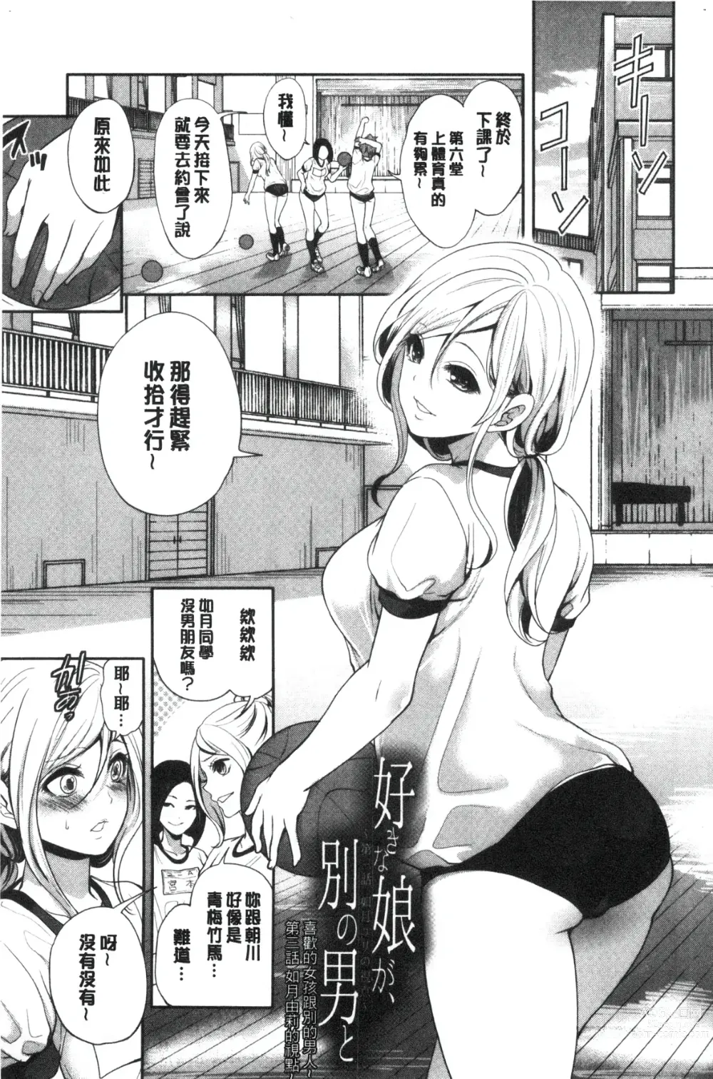 Page 83 of manga Suki na Ko ga, Betsu no Otoko to