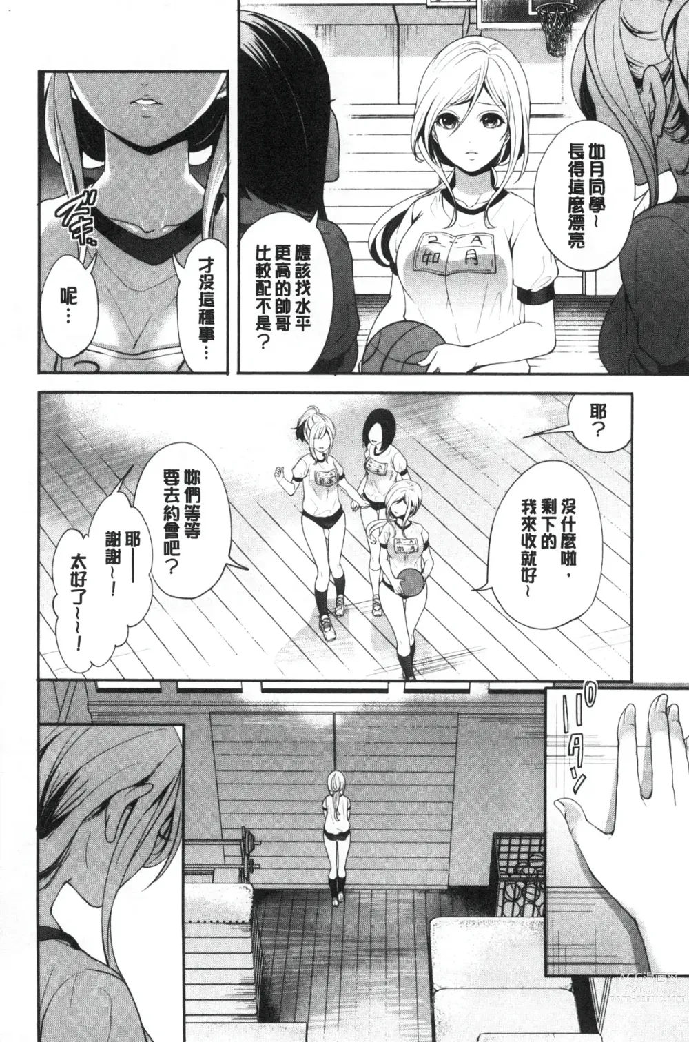 Page 84 of manga Suki na Ko ga, Betsu no Otoko to