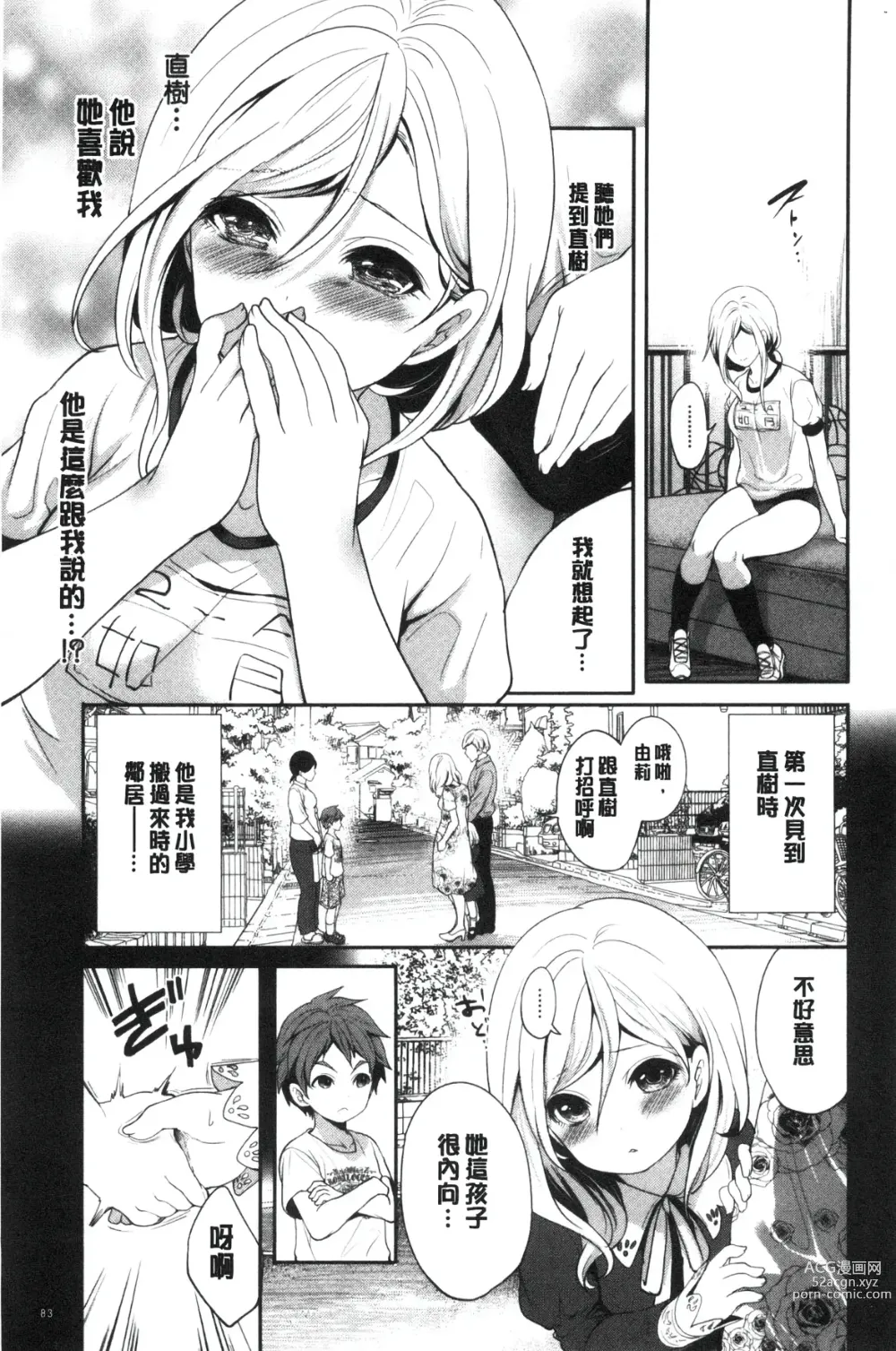 Page 85 of manga Suki na Ko ga, Betsu no Otoko to