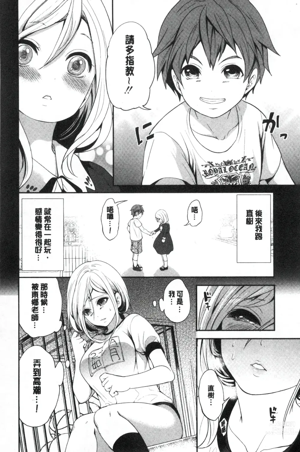 Page 86 of manga Suki na Ko ga, Betsu no Otoko to