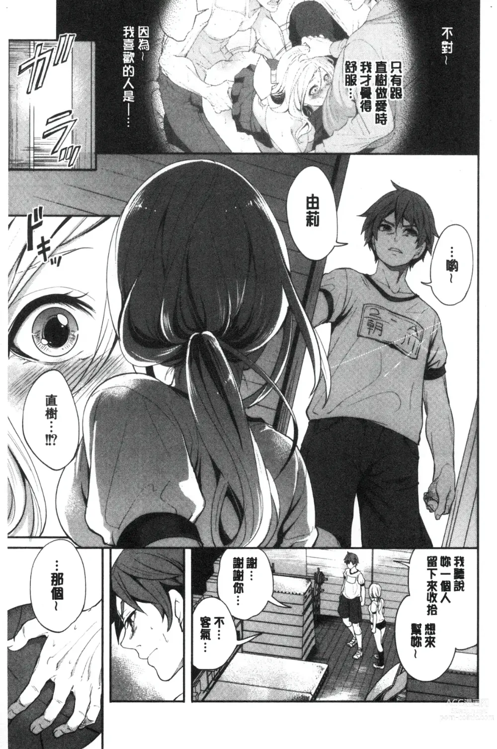 Page 87 of manga Suki na Ko ga, Betsu no Otoko to