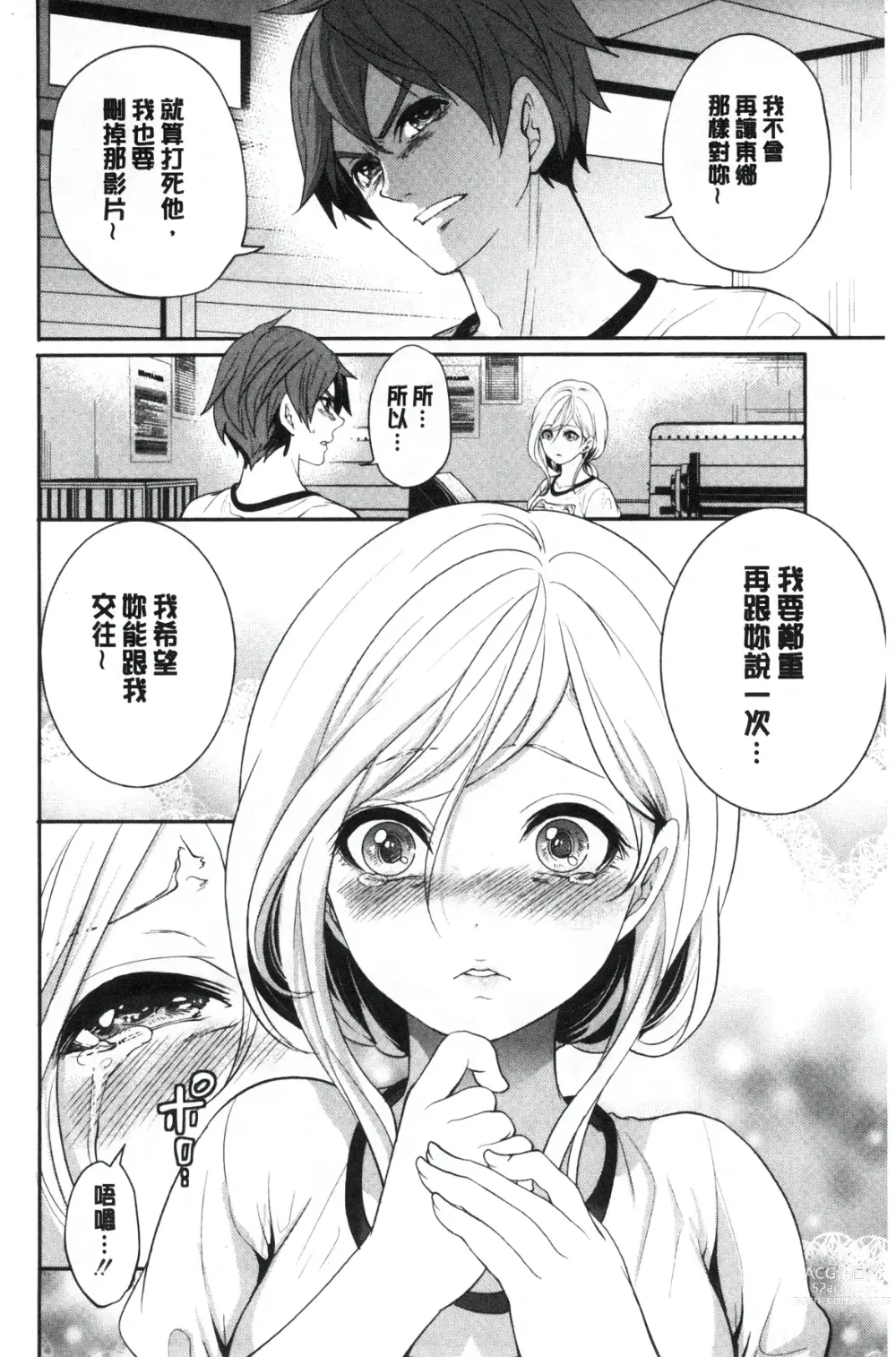 Page 88 of manga Suki na Ko ga, Betsu no Otoko to