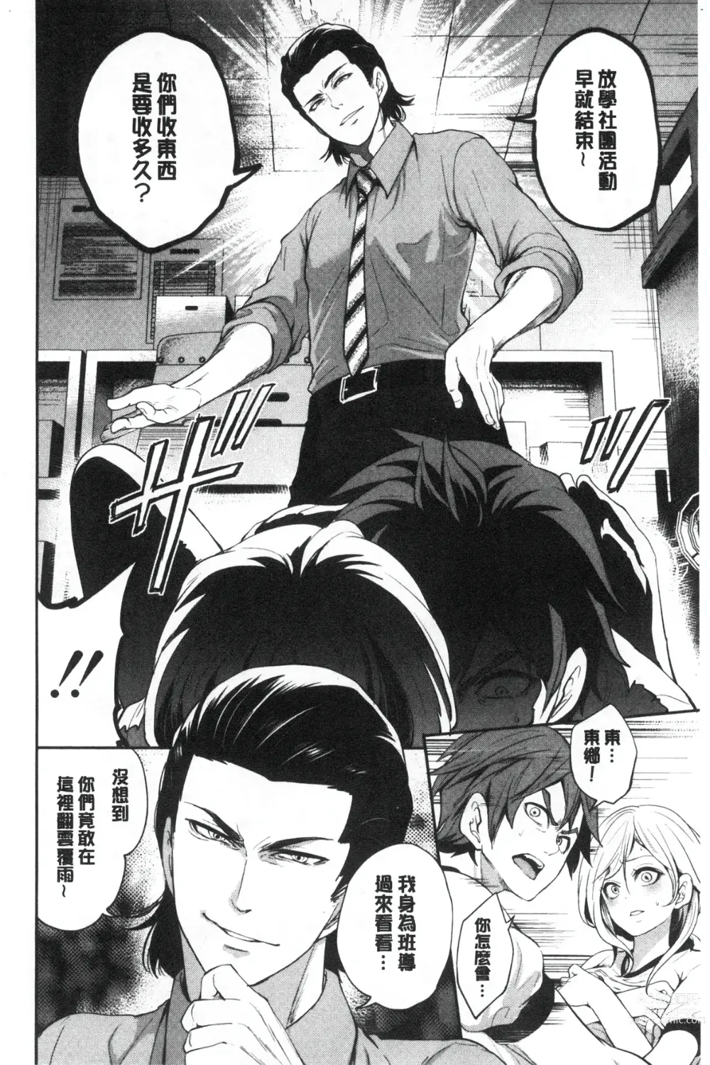 Page 92 of manga Suki na Ko ga, Betsu no Otoko to