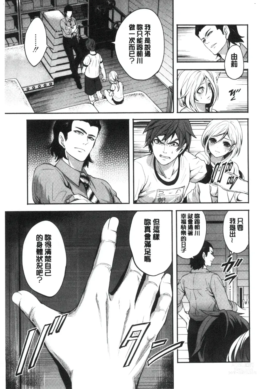 Page 93 of manga Suki na Ko ga, Betsu no Otoko to