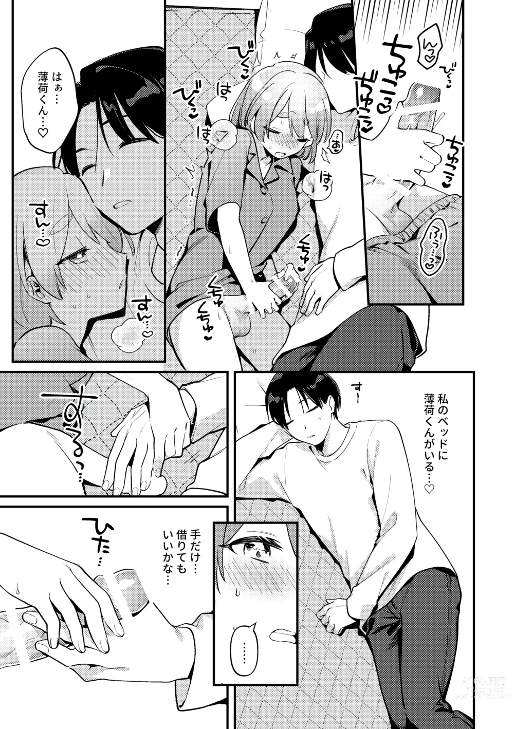 Page 12 of doujinshi Yakimo Chikanoji Yonowagamama Kai